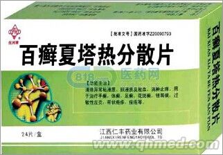 百癣夏塔热分散片 