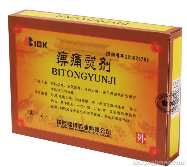 点击放大 独 家-痹痛熨剂