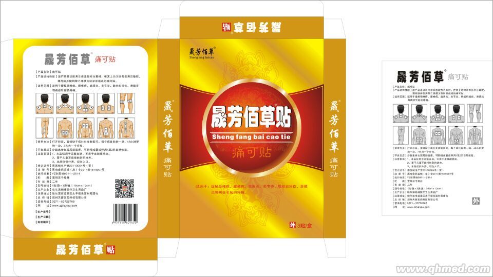 点击放大 晟芳佰草牌痛可贴 痛可贴