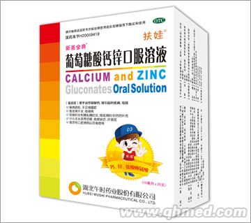 点击放大 扶娃葡萄糖酸钙锌口服溶液