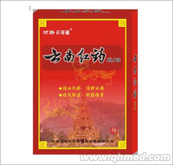 云南红药磁力贴 