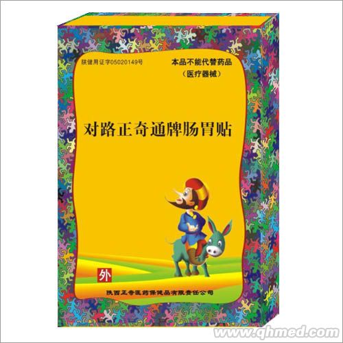 点击放大 对路正奇通牌肠胃贴