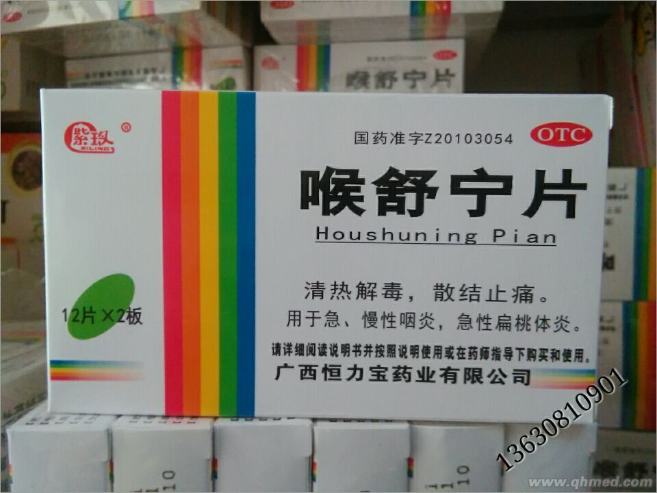 点击放大 喉舒宁片 喉舒宁片