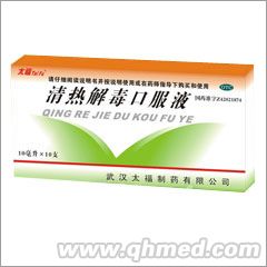 点击放大 清热解毒口服液