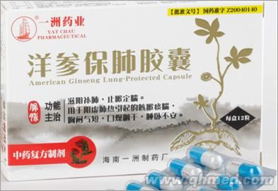 洋参保肺胶囊