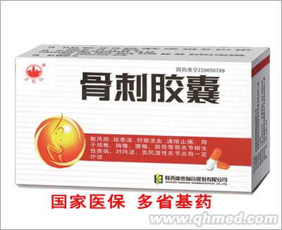 点击放大 骨刺胶囊