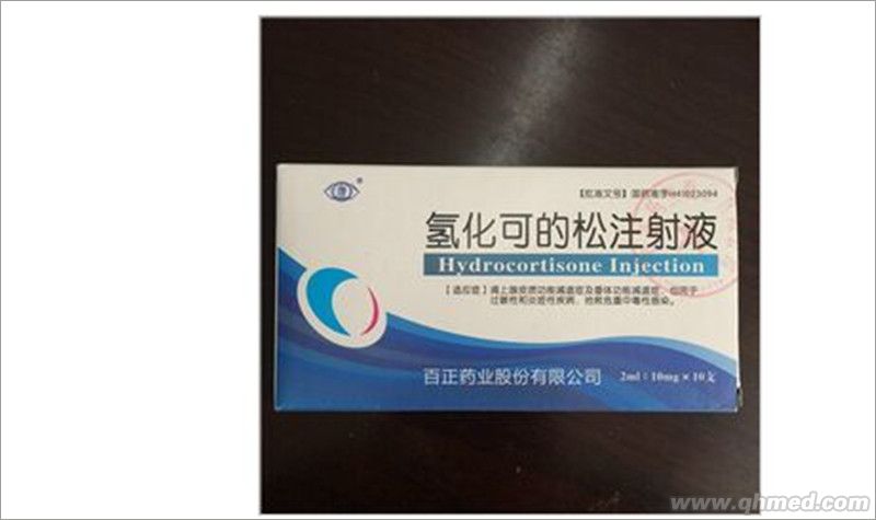 氢化可的松注射液 