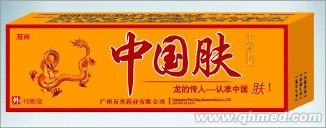 点击放大 中国肤中药乳膏 中国肤中药乳膏