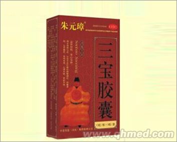 三宝胶囊 