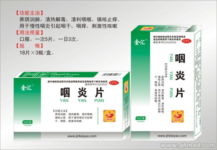 点击放大 咽炎片