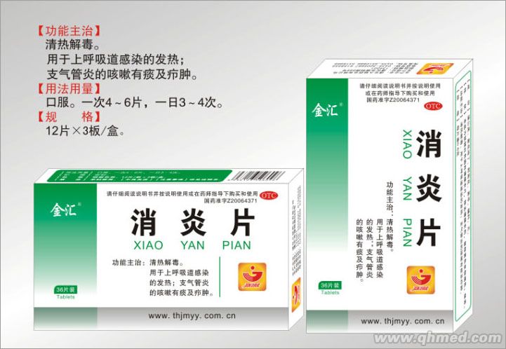 点击放大 消炎片