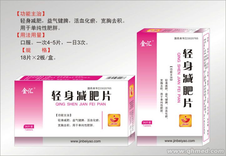 轻身减肥片 