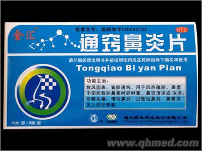 点击放大 通窍鼻炎片