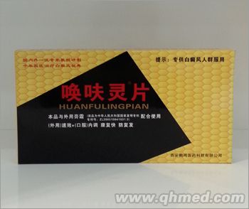 点击放大 唤呋灵片 唤呋灵芷草片
