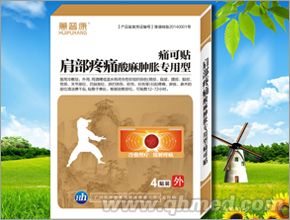 点击放大 蕙普康肩部疼痛痛可贴、颈椎病、肩周炎、黑 蕙普康肩部疼痛痛可贴、颈椎病、肩周炎、黑