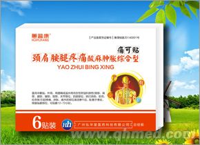 点击放大 蕙普康颈肩腰腿痛可贴、辣椒风湿、万通筋骨 蕙普康颈肩腰腿痛可贴、辣椒风湿、万通筋骨