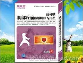 点击放大 蕙普康腿部疼痛痛可贴、活血风湿、黑膏药、 蕙普康腿部疼痛痛可贴、活血风湿、黑膏药、