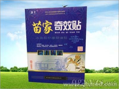 点击放大 苗家奇效贴