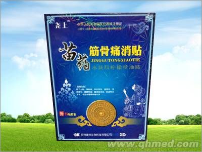 苗家筋骨疼消贴 