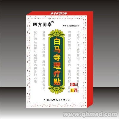 白马寺理疗贴 