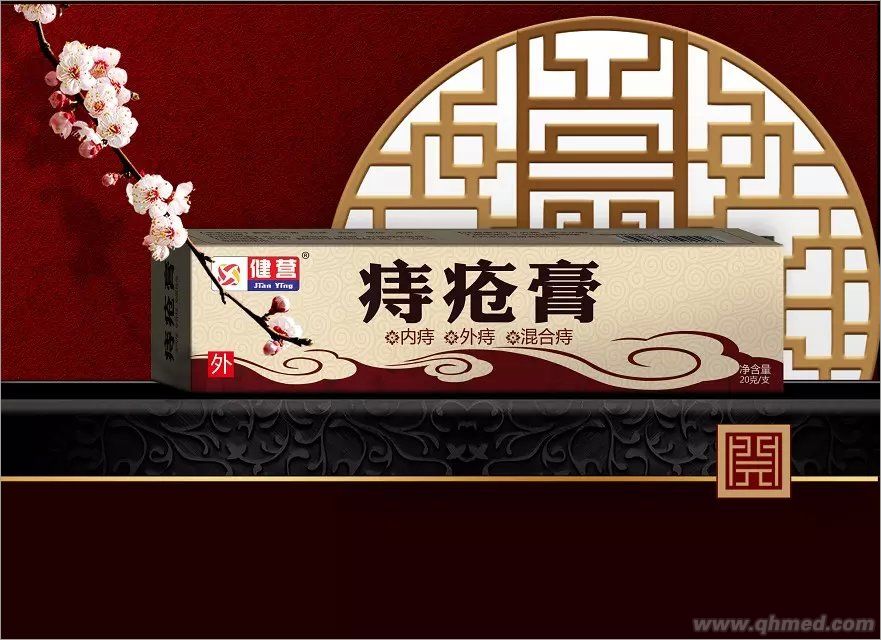 痔疮膏 