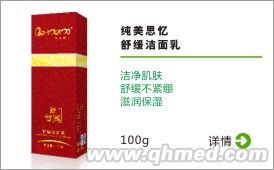 点击放大 纯美思忆 舒缓洁面乳