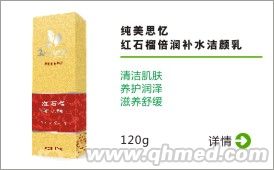 点击放大 纯美思忆 红石榴倍润补水洁颜乳