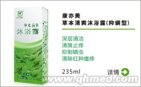 点击放大 康亦美 草本清爽沐浴露(抑螨型)