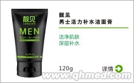 点击放大 靓见 男士活力补水洁面膏