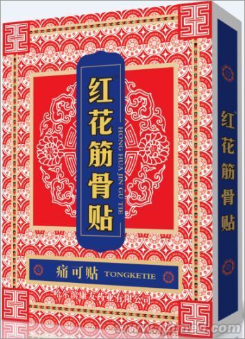 红花筋骨贴 痛可贴