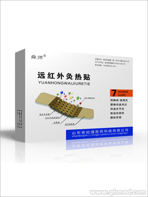点击放大 远红外灸热帖山东世纪通舜师风湿骨病贴剂 远红外灸热帖