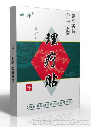 点击放大 世纪通颈椎病理疗贴颈椎病膏药 理疗贴