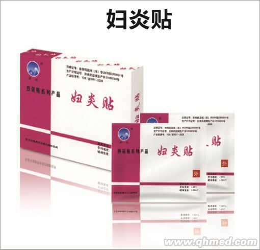 热磁贴 妇炎贴