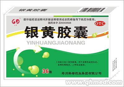 点击放大 力魂银黄胶囊(甲类OTC医保)