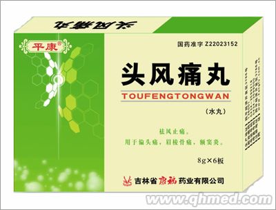 点击放大 平康头风痛丸(乙类医保)