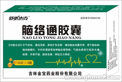 点击放大 东方金宝脑络通胶囊