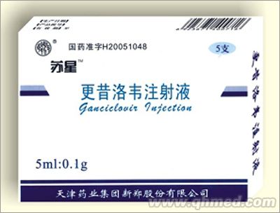 点击放大 更昔洛韦注射液(乙类医保)