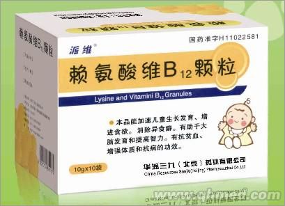 点击放大 赖氨酸维B12颗粒 派维