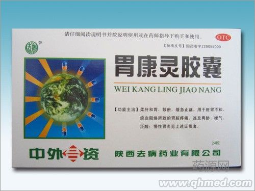 胃康灵胶囊 