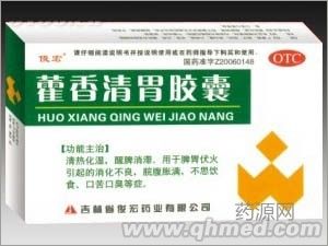 点击放大 藿香清胃胶囊