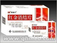 点击放大 红金消结片