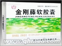 金刚藤软胶囊 