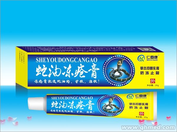 蛇油冻疮膏 