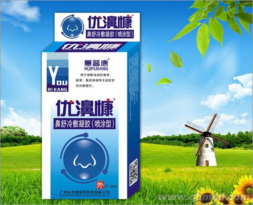 点击放大 优鼻康 鼻通 鼻塞 鼻爽 (正规一类器械 鼻炎喷剂
