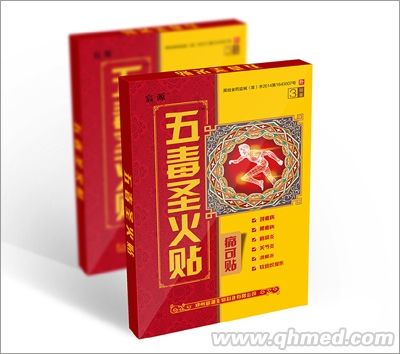 点击放大 五毒圣火贴