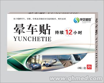 点击放大 晕车贴4贴