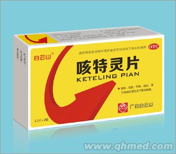 咳特灵片 