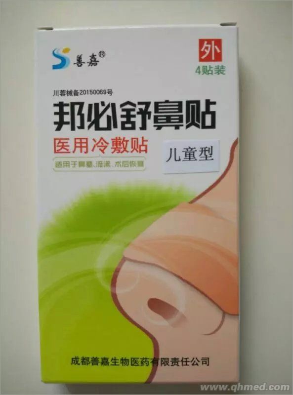 点击放大 鼻贴-医用冷敷贴 邦必舒鼻贴