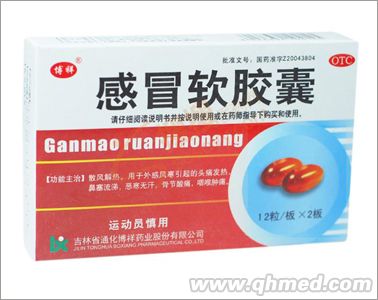 点击放大 感冒软胶囊