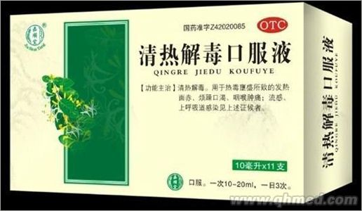 点击放大 清热解毒口服液